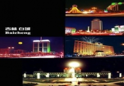 廣州到白城物流專線，廣州到白城運(yùn)輸公司